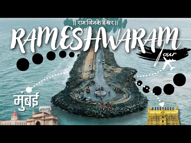 राम जिनके ईश्वर - Rameshwaram Tour 🏹😱|| Akhanda Liladhar Das ||#rameshwaram #ram #iskcon #vlog #tour