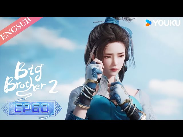 【Big Brother S2】EP68 | Chinese Ancient Anime | YOUKU ANIMATION