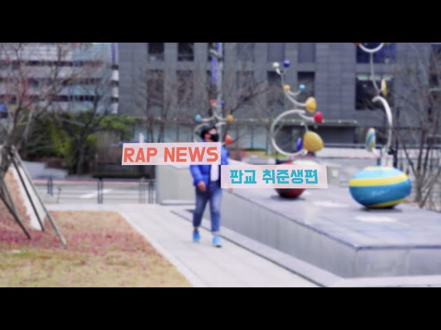 [Pangyo Technovalley, Innovation Hub in ASIA] Pangyo  RAP NEWS 04 "Job preparation"