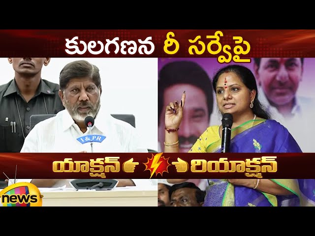 Action And Reaction: Bhatti Vikramarka Vs MLC Kavitha On Caste Census Re Survey | Telangana Politics