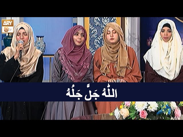 Allah Hu Jalla Jalaluhu | Hamd e Bari Tala