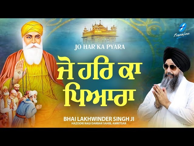 New Shabad Gurbani Kirtan 2025 Bhai Lakhwinder Singh Ji - New Shabad Kirtan - New Gurbani Shabad