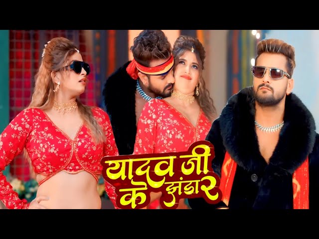 Yadav ji ke jhanda tohari lehenga per pahri song  Khesari Lal Yadav Yadav ji ke Jhanda Bhojpuri