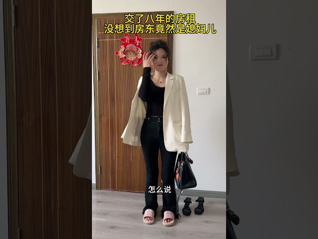 原来租房八年，房东竟然是媳妇她！ #funny #短剧#正能量