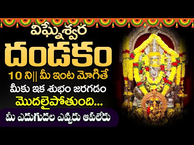 Vigneshwara Dandakam || LORD GANAPATHI TELUGU BHAKTI SONGS || Telugu Bhakti Songs