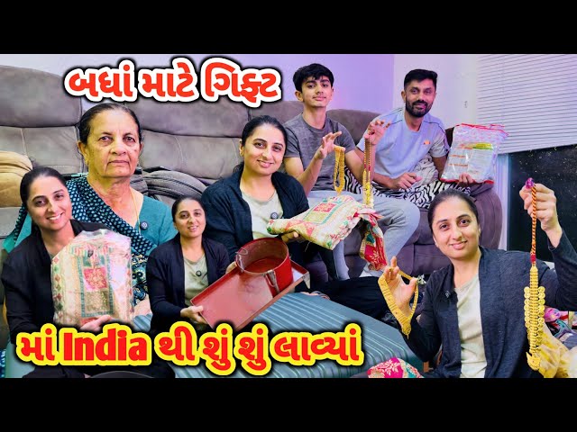 માં ઘરણાં ઘડાવી આવાં || Ma India Thi Shu Lavya || Gift Ma Shu Lavya ? || #gift #rsfamilyuk