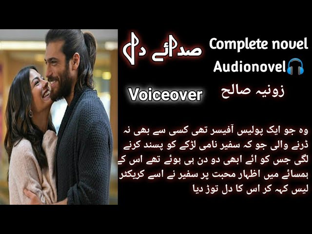 Bold novel:Sada e Dill novel|Age difference based |Complete audio Novel | Second marriage based