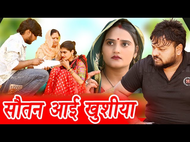 #सौतन लाई खुशियां #funny #new #haryanvi #natak #comedy #episode #video #dr_devsariya