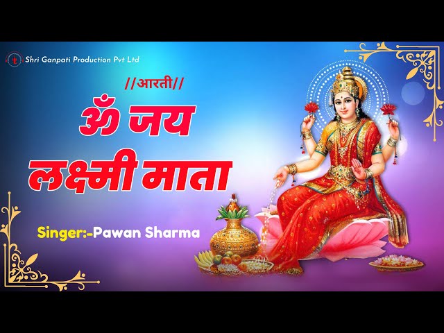 II Ohm  Jai Laxmi Mata II Pawan Sharma II Shri Ganpati Production II