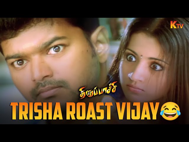 Subha Vs Karupu😂| Thirupaachi Movie Scenes | Vijay | Trisha | KTV