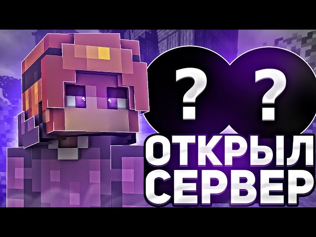 ОТКРЫЛ СВОЙ ГРИФ СЕРВЕР 1.16.5||SOULGRIEF 1.16.5