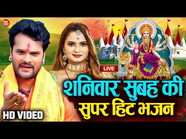 Live : 2024 का सुपर हिट भोजपुरी भजन | सुबह शाम एक बार जरूर सुने - Non Stop Super Hit Bhojpuri Bhajan