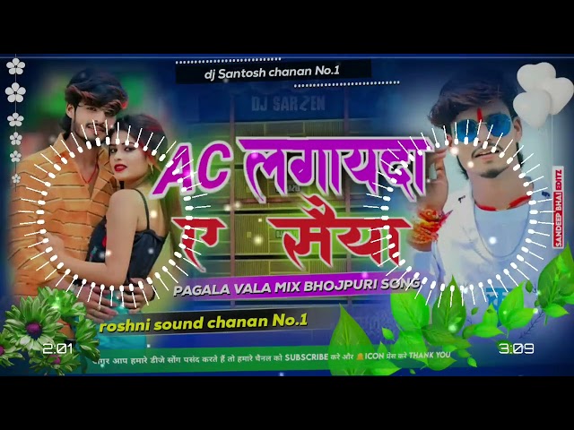 Ac लगाईदा ए सैया #Aashish yadav jhumta song | Ac lagaida a saiya | roshni sound