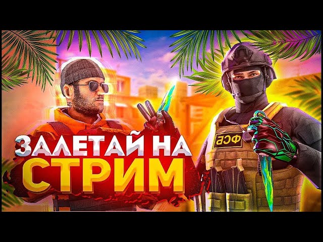 🔴МИНИ ИГРЫ  СТРИМ СТАНДОФФ 2 | STANDOFF 2 #shorts #standoff2