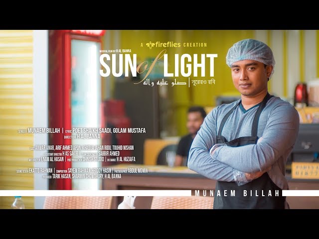 SUN of LIGHTᴴᴰ  | BALAGAL ULA BE KAMALIHI | Munaem Billah | Official Video | New Song 2017