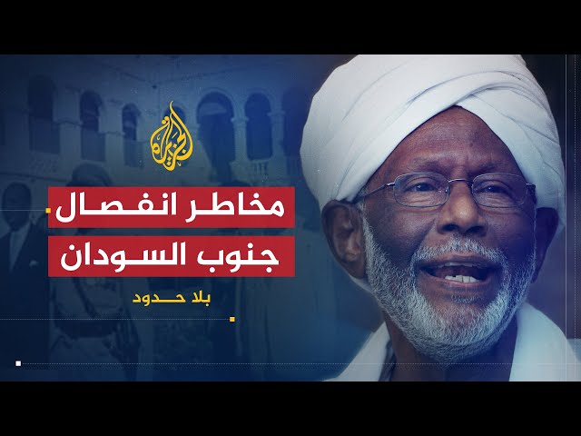 شاهد على العصر | حسن الترابي (1) الصراع بين التيار التغريبي والتحرري قبل استقلال السودان