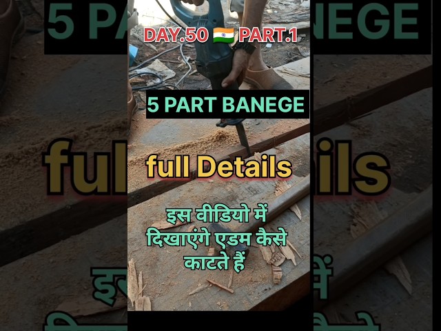 DAY.51🇮🇳 PART.4 एडम कटिंग full😎 detail 😎Subscribe#cargoship