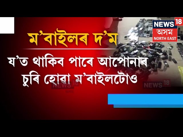 Hojai News| অংক ছাৰ গুণগোবিন্দ ডেকাৰ কু-কাণ্ড | শ্ৰেণীকোঠাতে এগৰাকী ছাত্ৰীক ধৰ্ষণ কৰাৰ অভিযোগ | N18V