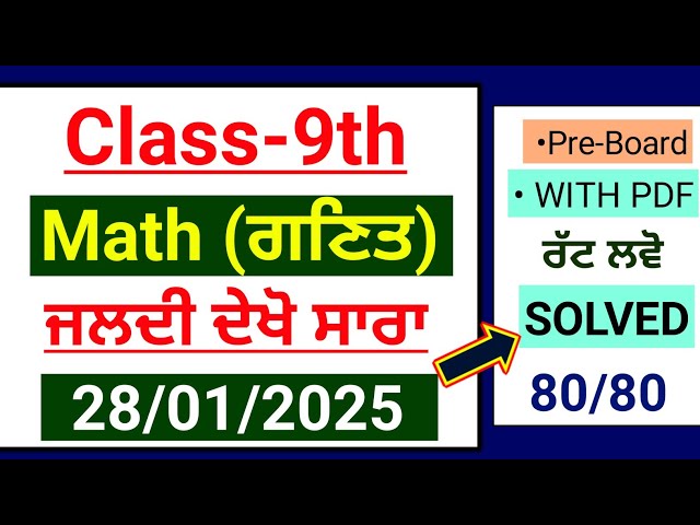 Pseb 9th Math Paper 2025 | Pre Board 28 January 2025 | 9th class math january paper 2025 | #pseb