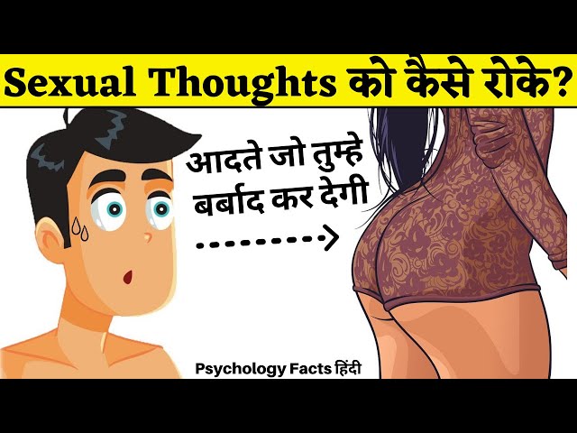 गंदे विचार को कैसे रोके?|How To Stop Thinking Dirty & OverThinking|Brahmacharya|RealLife investment