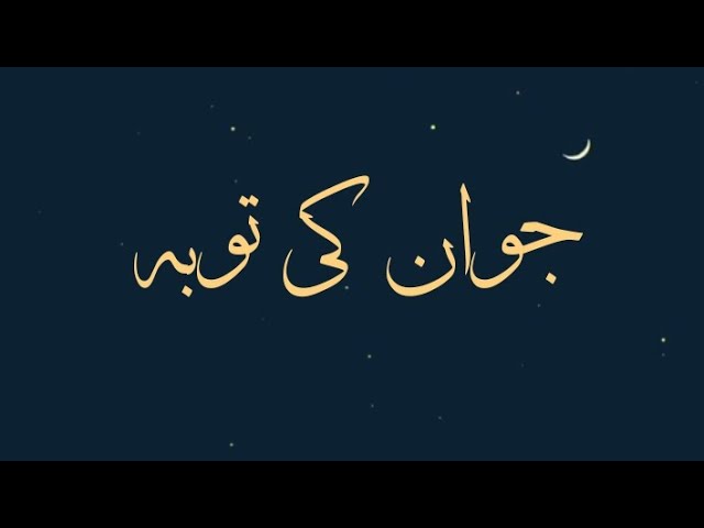 Jawani Mein Tauba Aur Allah Ki Muhabat | Islamic short bayan |