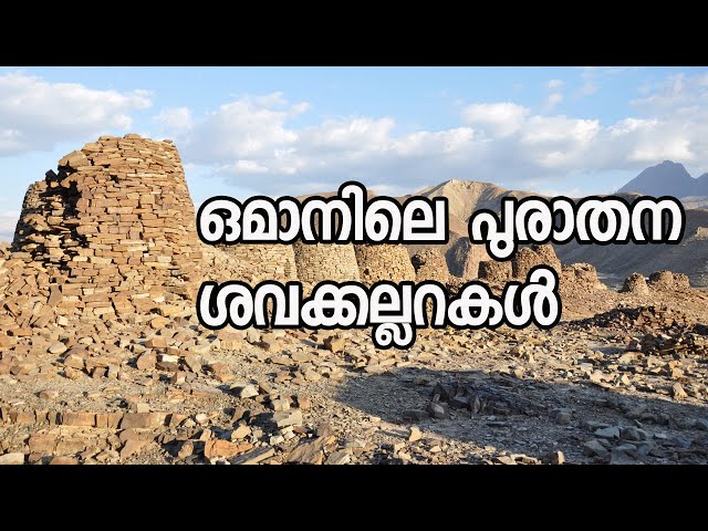 Ancient Necropolis| Samad Al Shan| Bat| Al Ain| Shana| Sharqiya| Oman @JourneyistGlobal