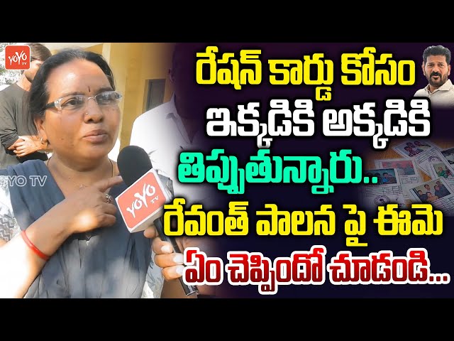 Woman Shocking Comments On CM Revanth Reddy Over Ration Cards | Telangana Politics | KCR | YOYO TV