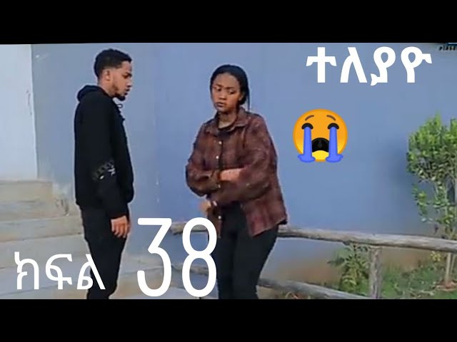 በእንጀራ እናቷ የምትሰቃየው ተማሪ (ሉሊት ክፍል 37) ችግር ተፍጠረ