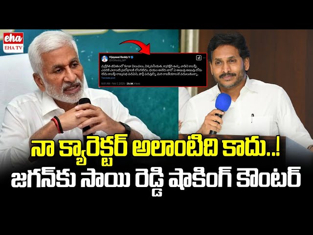 Vijay Sai Reddy Shocking Counter To YS Jagan | Vijayasai Reddy Vs YS Jagan | EHA TV