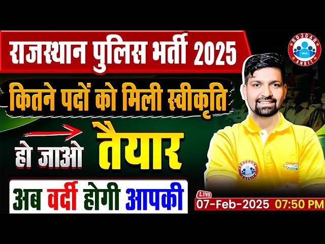 Rajasthan Police New Vacancy 2025 | कितने पदों को मिली स्वीकृति? Complete Details By Sandeep Sir RWA