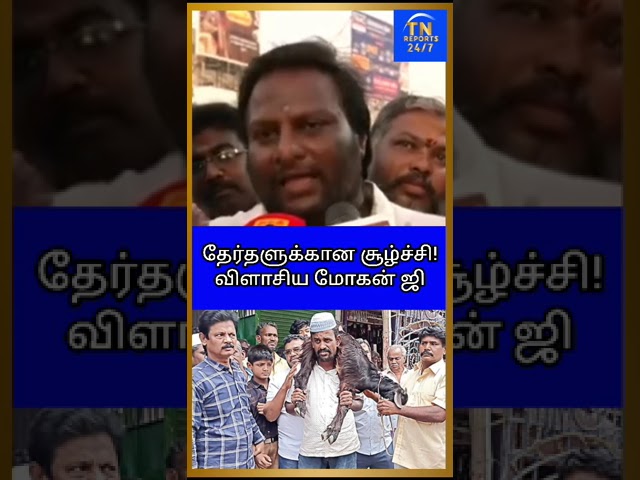 #shorts #hraja #annamalai #mkstalin #mohanji #navaskani #thiruparankundram #latest #dmk #viralreels