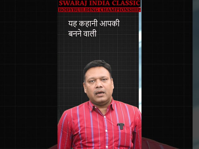 🔥 Swaraj India Classic 2025 – Be a Sponsor of Strength & Glory! 💪🏆