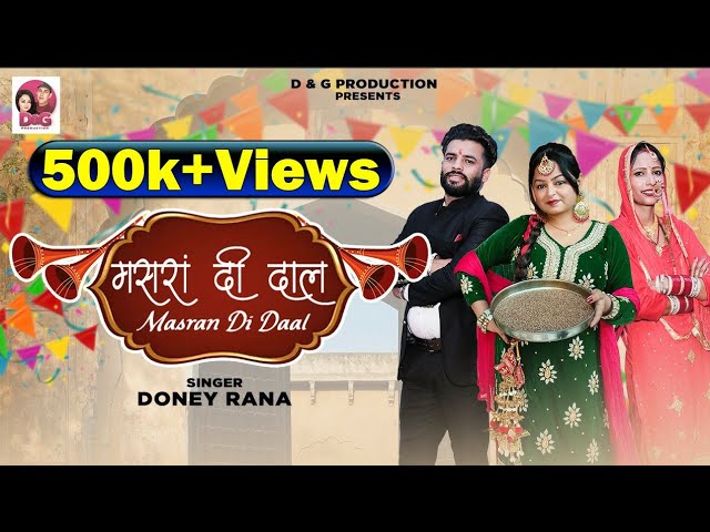 MASRAN DI DAAL |NEW DOGRI |HIMACHALI 2025 | DONEY RANA |HIMACHALI MUNDA |SUSHIL GOGI  D&G PRODUCTION