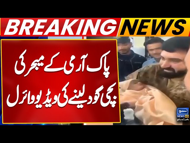 Pak Army Major Adopt Baby Girl | Heartwarming Video Goes Viral | Inspiring Story | Suno News HD