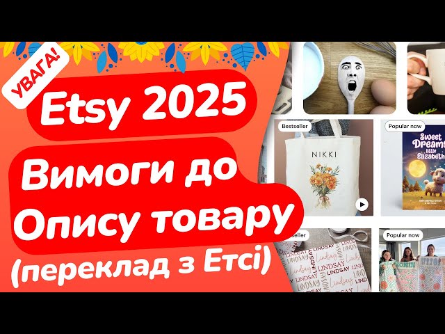 Etsy вимоги до Опису Товару. А як AI? Як продавати на Etsy 2025?