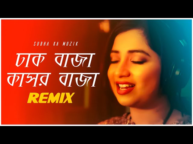 Dhak Baja Kashor Baja Remix | Subha Ka Muzik | ঢাক বাজা কাঁসর বাজা | Shreya Ghoshal | Durga Puja