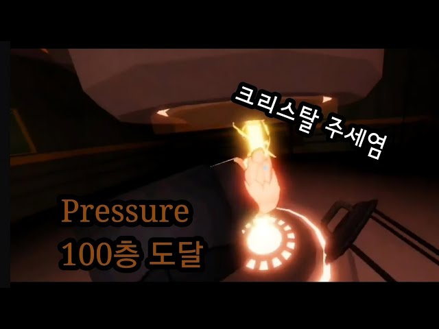 [Pressure]심해 도어즈 100층 등반했습니다!