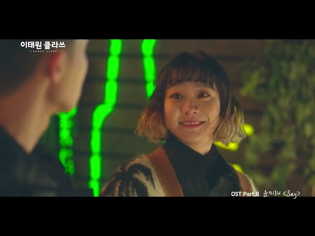 ITAEWON CLASS - Say (OST Part 8) {4K HDR MV}