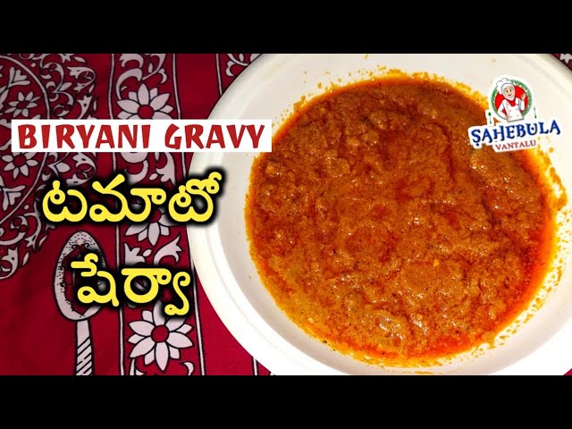 Tomato Sherva in Telugu || Biryani Gravy Recipe