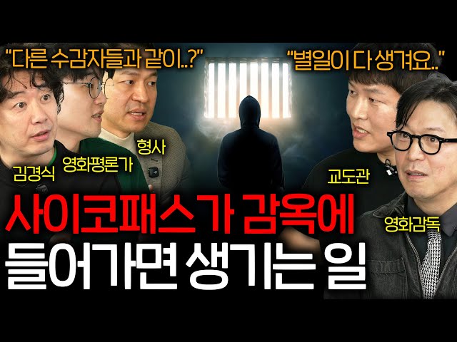 역대 최악의 범죄자들은 감옥에서 어떻게 지내고 있을까? (추격자) | 영화를 보다 EP.15