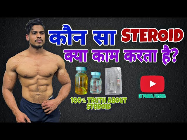 Full Knowledge About Steroid Cycle |Pankaj Verma Fitness | 100% Truth.