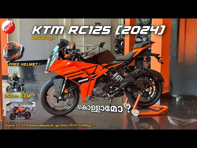 ഇതാ KTM RC125 💥 ! വാങ്ങുന്നതിന് മുൻപ് കാണുക ! New KTM 150cc Coming 👀? MALAYALAM WALKAROUND