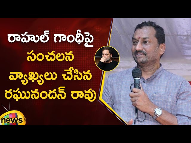 Raghunandan Rao Sensational Comments On Rahul Gandhi | BJP Vs Congress | TG Politics | Mango News