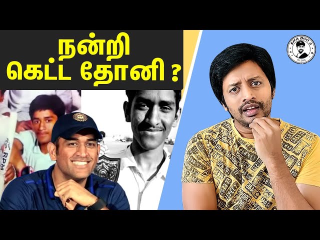 நன்றி கெட்ட Dhoni ?? | IPL 2020 | MI | RR | DC | SRH | MSD | KKR | KXIP | RCB Chennai | CSK