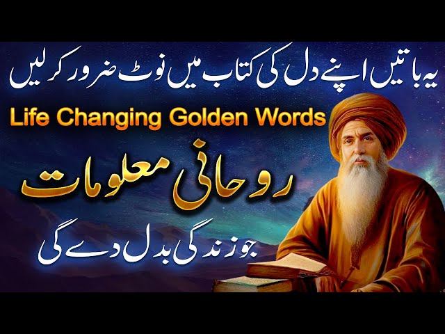 Rohani Maloomat | Ilm or Hikmat Ki Batain in Urdu Hindi | Life Changing Quotes by Ilm ul Israr