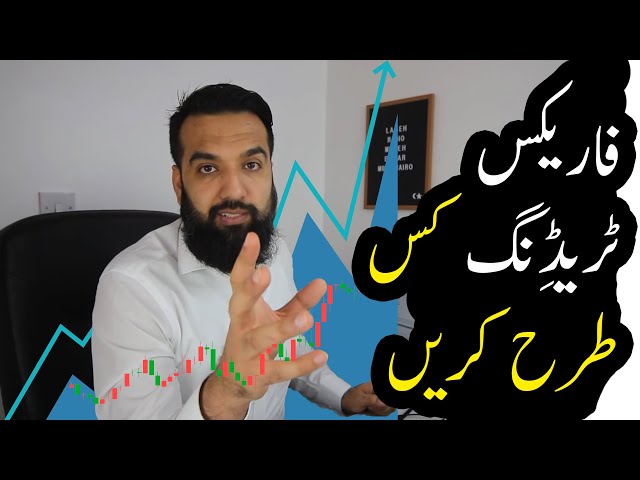 Trade Forex In Pakistan | Azad Chaiwala