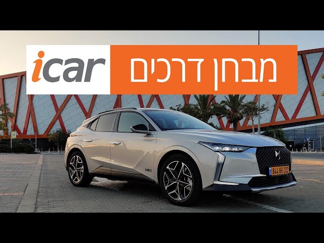 DS 4 - חוות דעת - iCar