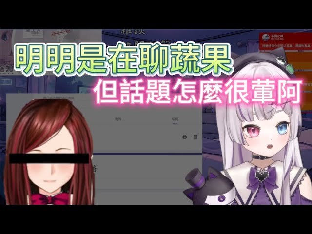 【庫洛姆精華】哪個蔬菜最好用？雅婷姊現身分享！ #vtuber