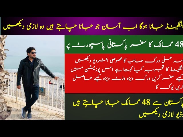 Pak Red List Updates|Asad Ali virk Interview How To Travel Uk And Other Countries Share Experience