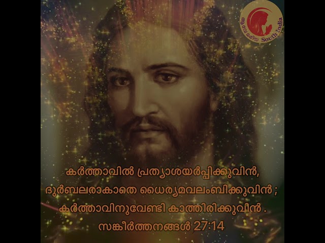 Malayalam bible quote today